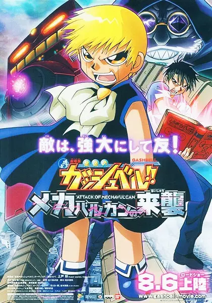 Zatch Bell! 2