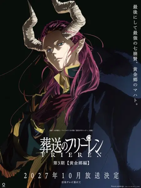 Frieren: Beyond Journey’s End