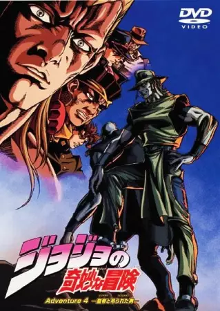 JoJo’s Bizarre Adventure